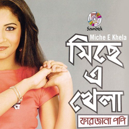 Chader Shohor - Farzana Popy