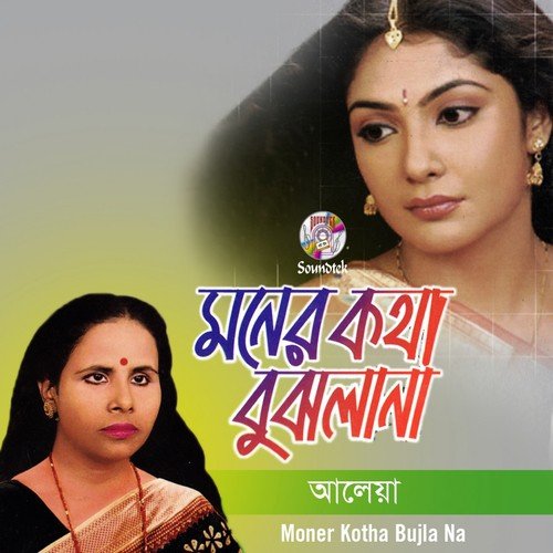 Bondhu Tumi Aylana - Aleya