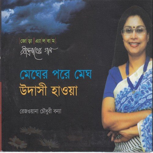 De Tora Amay - Rezwana Choudhury Bannya