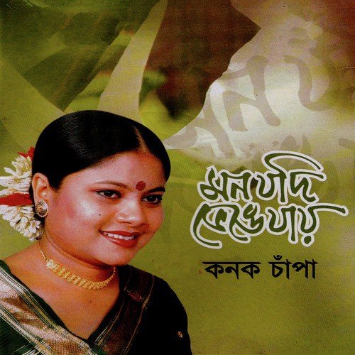 Gitimoy Ei Din - Kanak Chanpa
