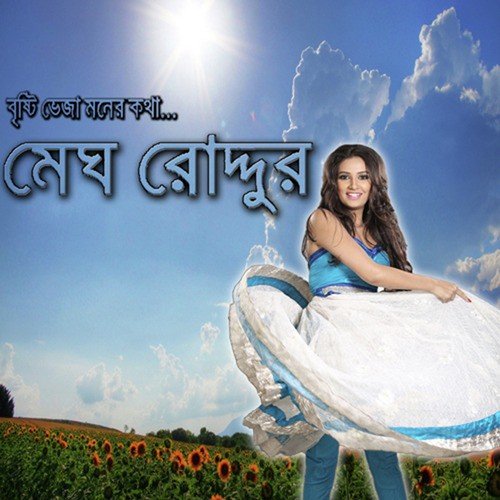 Megh Roddur - Rishi Chanda