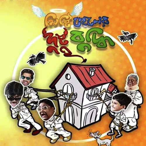 Murgi Chor - Partha Sarathi Manna