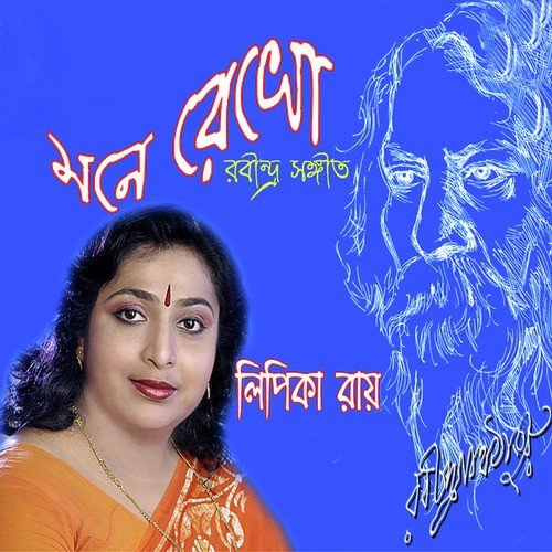 Eki Labonye Purno Pran - Lipika Ray