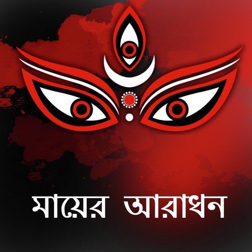 Parbi Na Maa - Various Artists