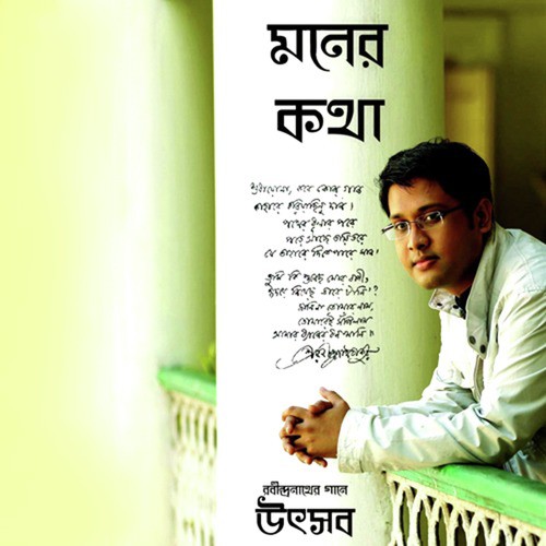Amar Mukti Aloy Aloy - Utsab Das