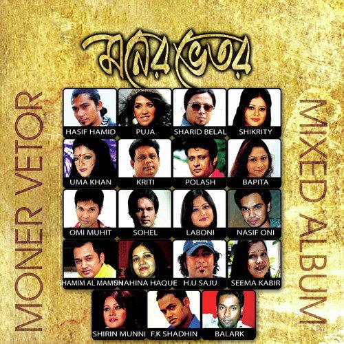 Amay Thakte Dao - Various Artists