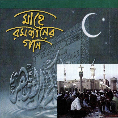 Mahe Romjan Elo - Saimum Shilpi Goshthi