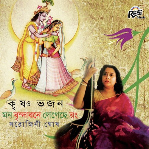 Tumi Amar Probhu - Sarojini Ghosh