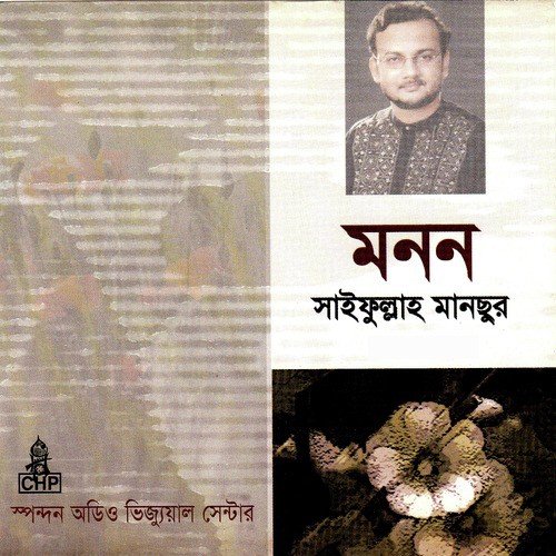 Nirashate Asha Tumi Ondhokare Alo - Saifullah Mansur