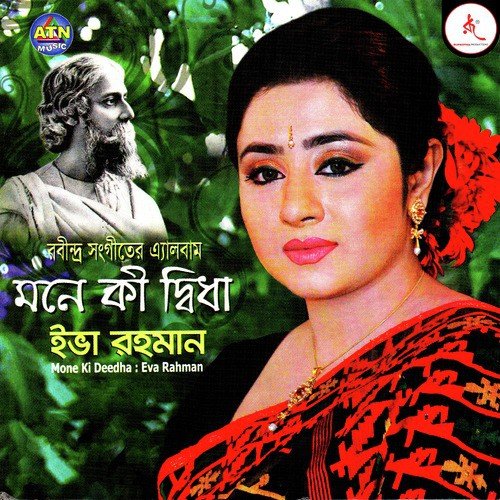 Amar Sakol Dukher Prodip - Eva Rahman