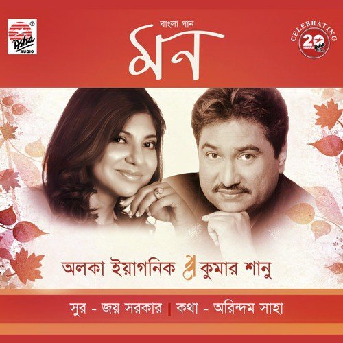 Gungun Gaane - Kumar Sanu, Alka Yagnik
