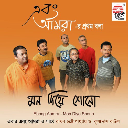 Anondete Ghoti Harali - Raghab Chattopadhyay, Krishna Das Baul
