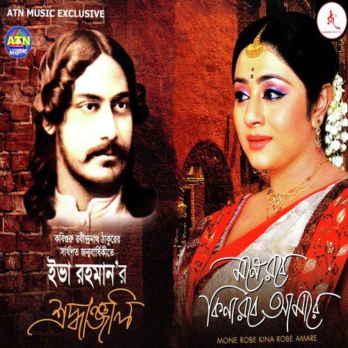 Ei Monihar Amar Nahi Saje - Eva Rahman