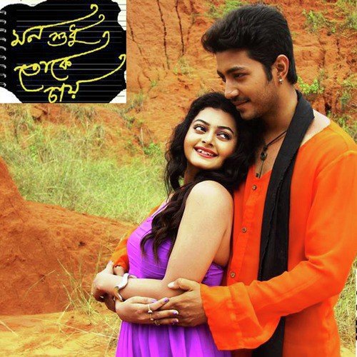 Bolbo Toke Ki Kore - Sree Pritam, Ayush