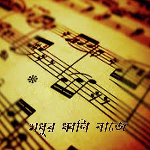Madhur Dhwani Baje - Various Artists