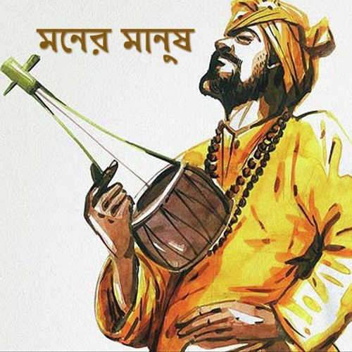 Radhe Tor Mon Pabo Bole - Various Artists