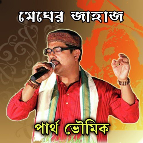 Ganer Abba Abbas Uddin - Partha Bhowmik