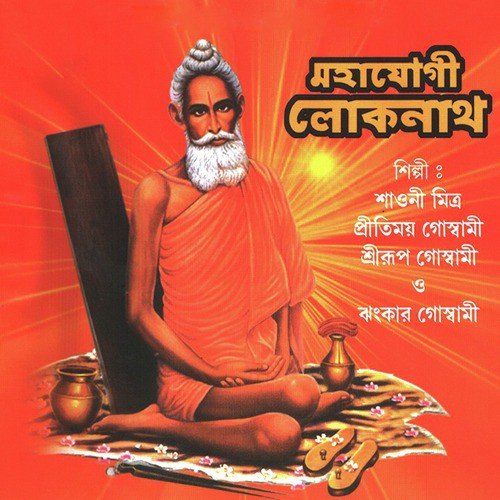 Gao Mahanande - Various Artists