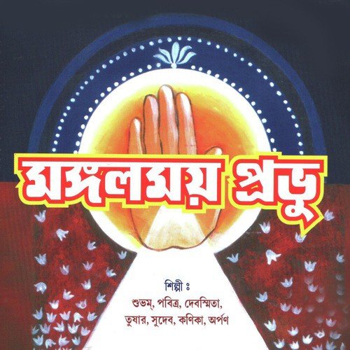 Prembhakti Maa Go - Various Artists