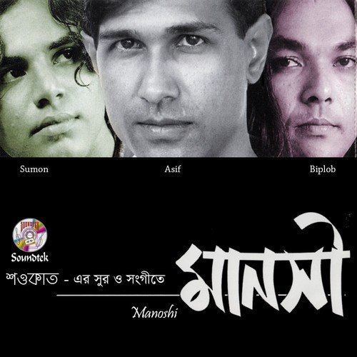 Amar Holena - Asif, Biplob, Sumon