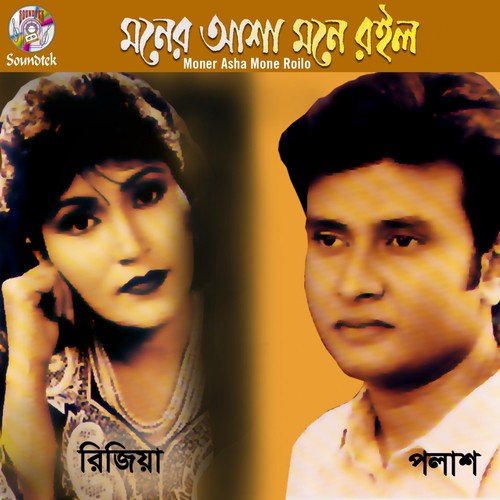 Chandra Shurjo Chai Na - Polash, Rizia