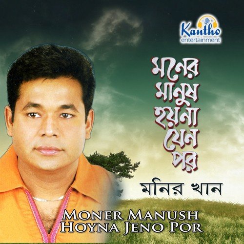 Chokher Lona Jole - Monir Khan