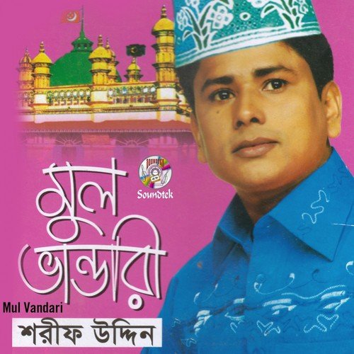Dekhe Jare Maiz - Sharif Uddin