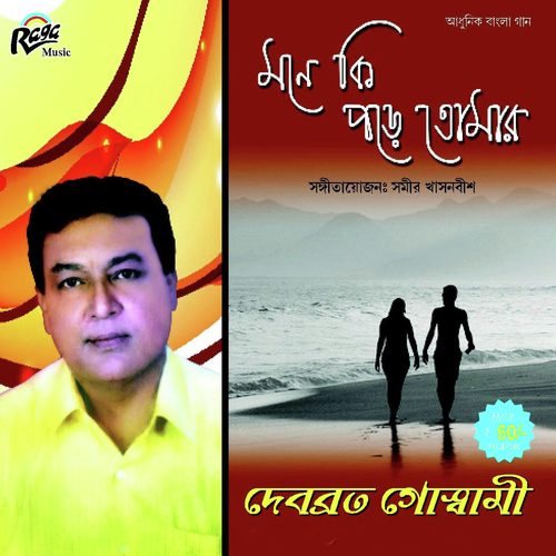 Ar Jonome Tumi Amaar - Debobroto Goswami