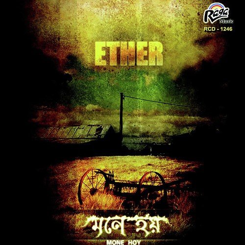 Abolamban - Ether, Pushpal