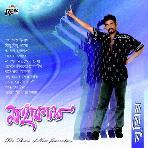 Kichu Kichu Paisa - Supriyo