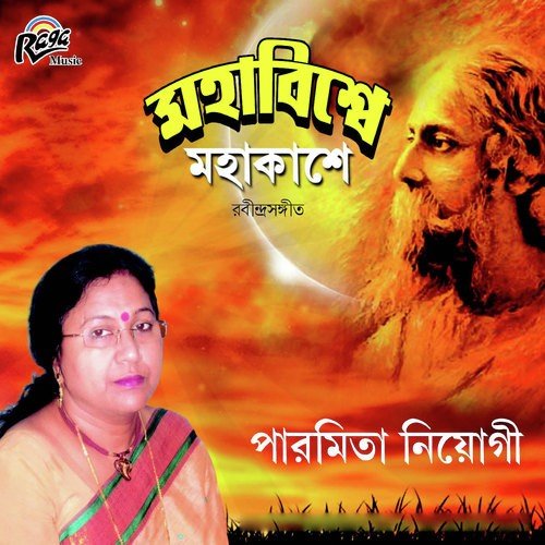 Gram Chara Oi Ranga Matir Poth - Paramita Niyogi