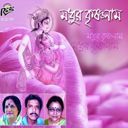 Chokher Jole - Sreeradha Bandyopadhyay, Haimanti Shukla, Pallab Ghosh