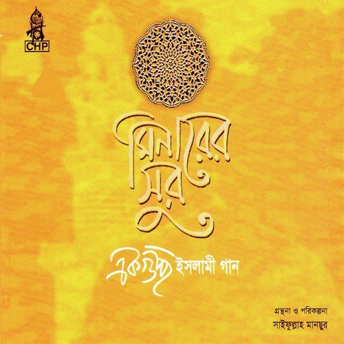 Ek Ho Muslim - Various Artists