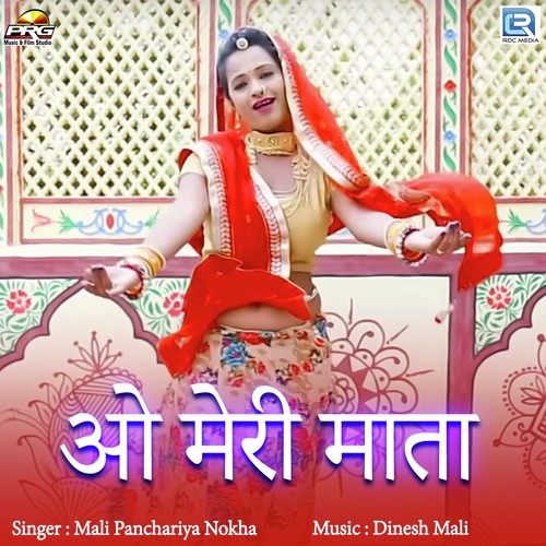 O Meri Mata - Mali Panchariya