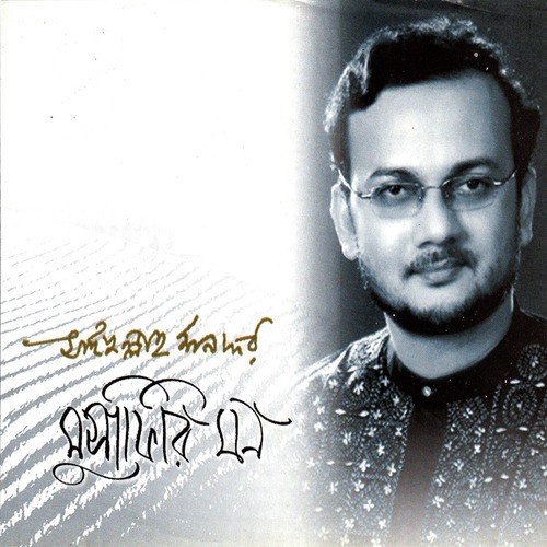 Maake Niye Golpo Amar - Saifullah Mansur