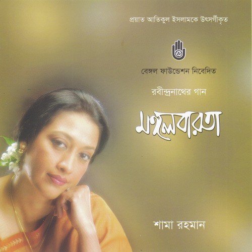 Sraboner Pabane Akul - Shama Rahman