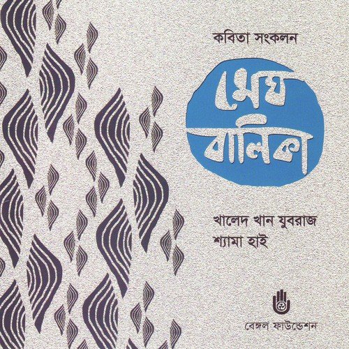 Ki Kore Onner - Shyama Hai, Khalid Khan Juboraj