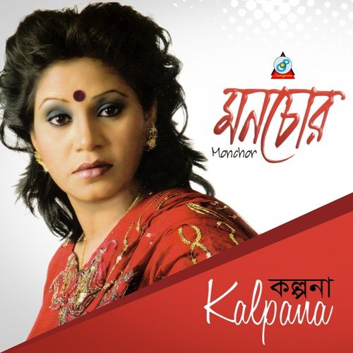 Jala - Kalpana