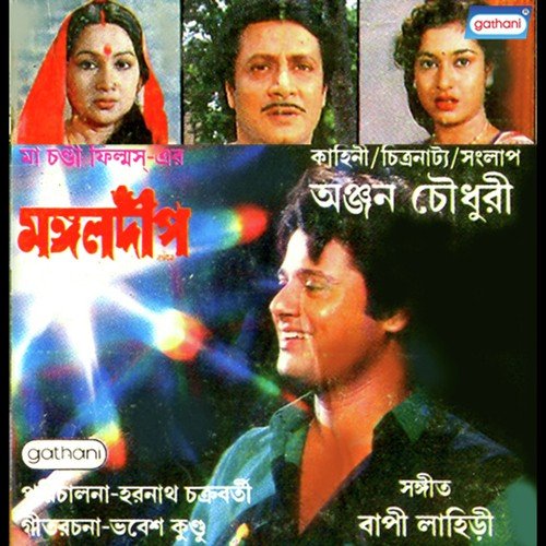 A Jivane Peyechi - Bappi Lahiri