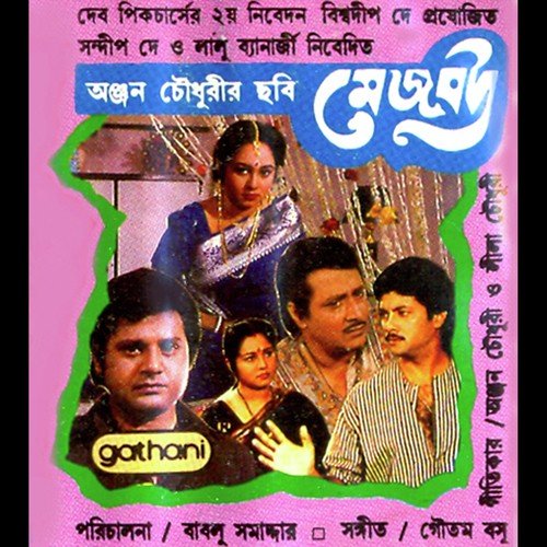 Thumba Thumba - Gautam Basu