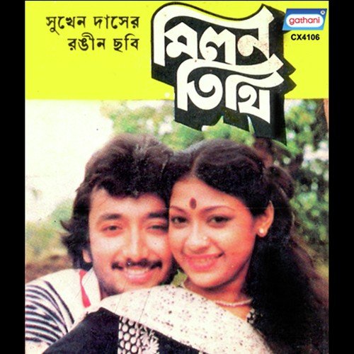 Chupi Chupi Keno Ele - Ajoy Das