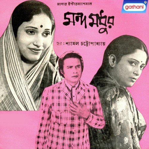 Ja Kichu Mor Bedona - Shyamal Chattapadhya, Shyamal