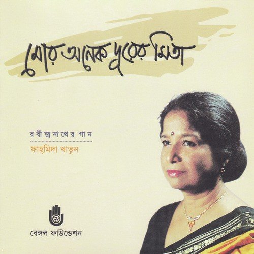 Tumi Ekla Ghare Bose Bose - Fahmida Khatun