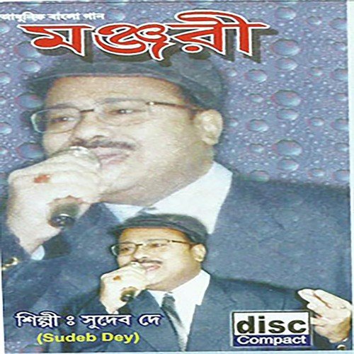 O Durga Ma Bhakti Dao - Sudeb De