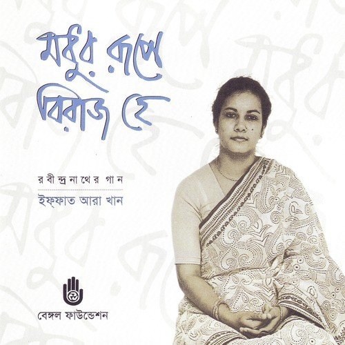 Ja Hobar Ta Hobe - Iffat Ara Khan