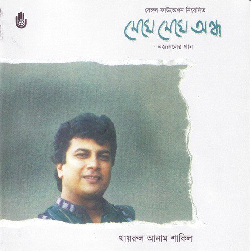 Shadh Jage Mone - Khairul Anam Shakil