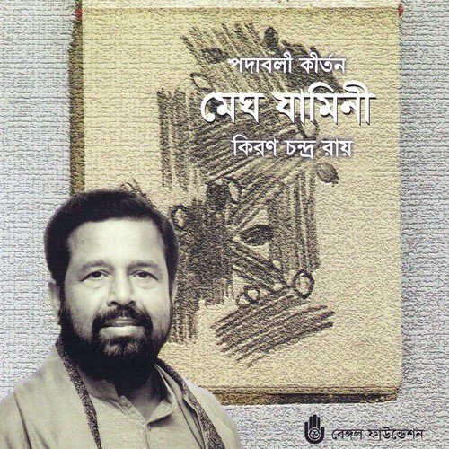 Sukher Lagia E Ghor Badhinu - Kiran Chandra Roy