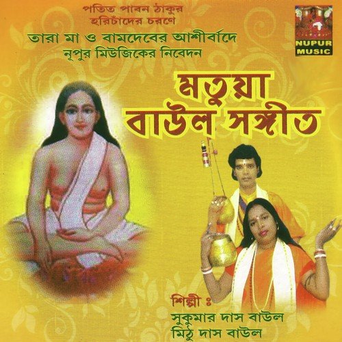 Orakandi Premer Mela - Sukumar Das Baul, Mithu Das Baul