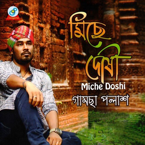 Tulshir Mule - Gamcha Polash