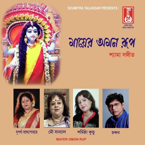 Boshe Ami Thaki Je Maa - Various Artists